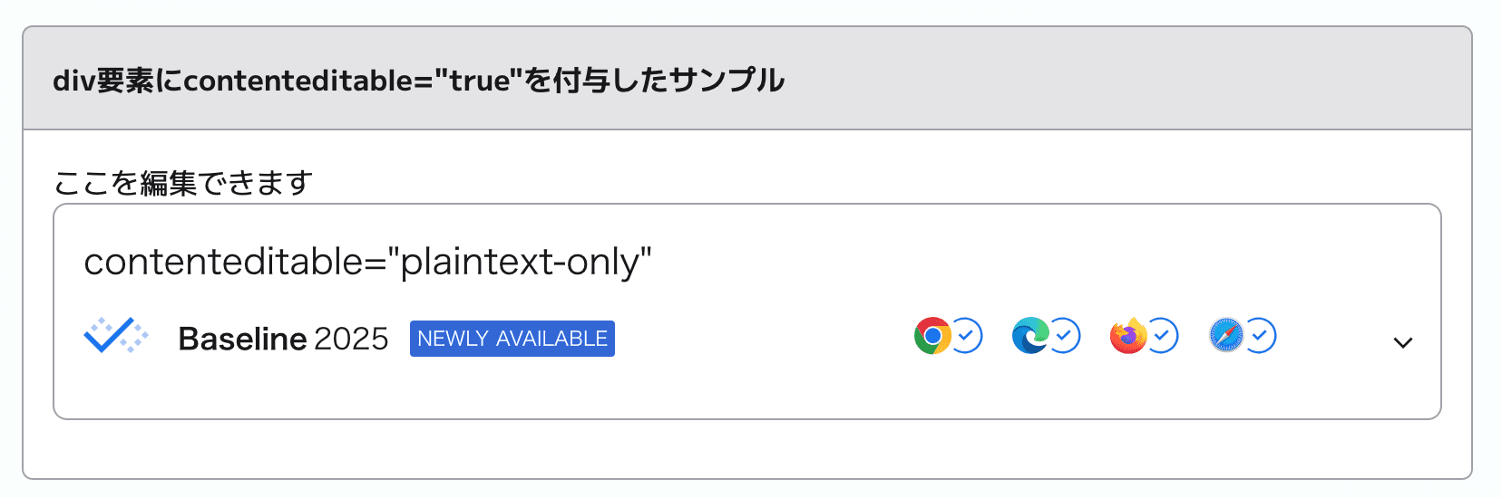 contenteditable-plaintextonlyのbaseline-statusをコピーして要素に貼り付けた結果